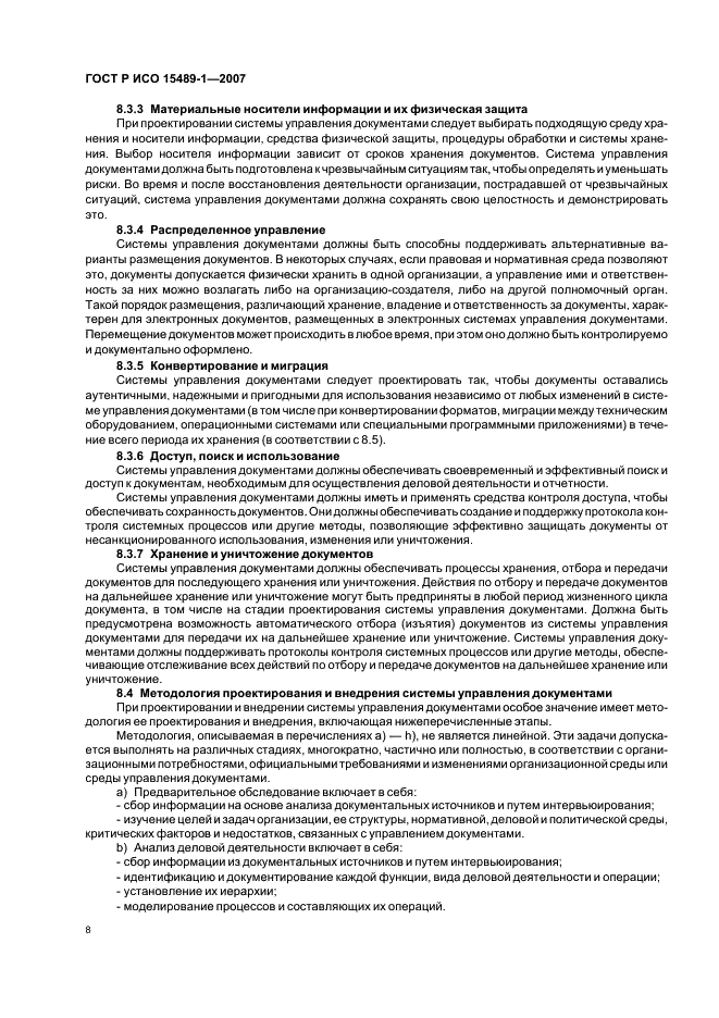 ГОСТ Р ИСО 15489-1-2007 Система стандартов по информации, библиотечному и издательскому делу. Управление документами. Общие требования (фото 11 из 23)