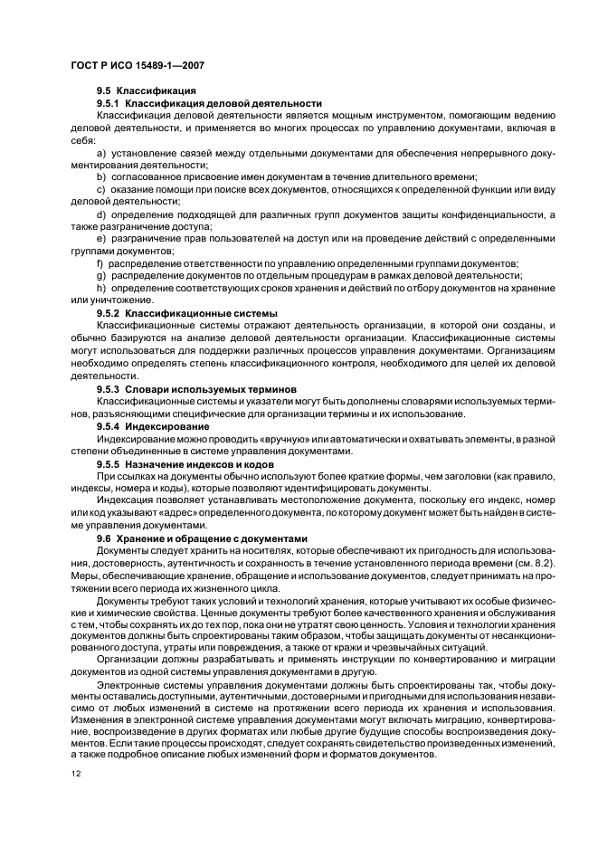 ГОСТ Р ИСО 15489-1-2007 Система стандартов по информации, библиотечному и издательскому делу. Управление документами. Общие требования (фото 15 из 23)