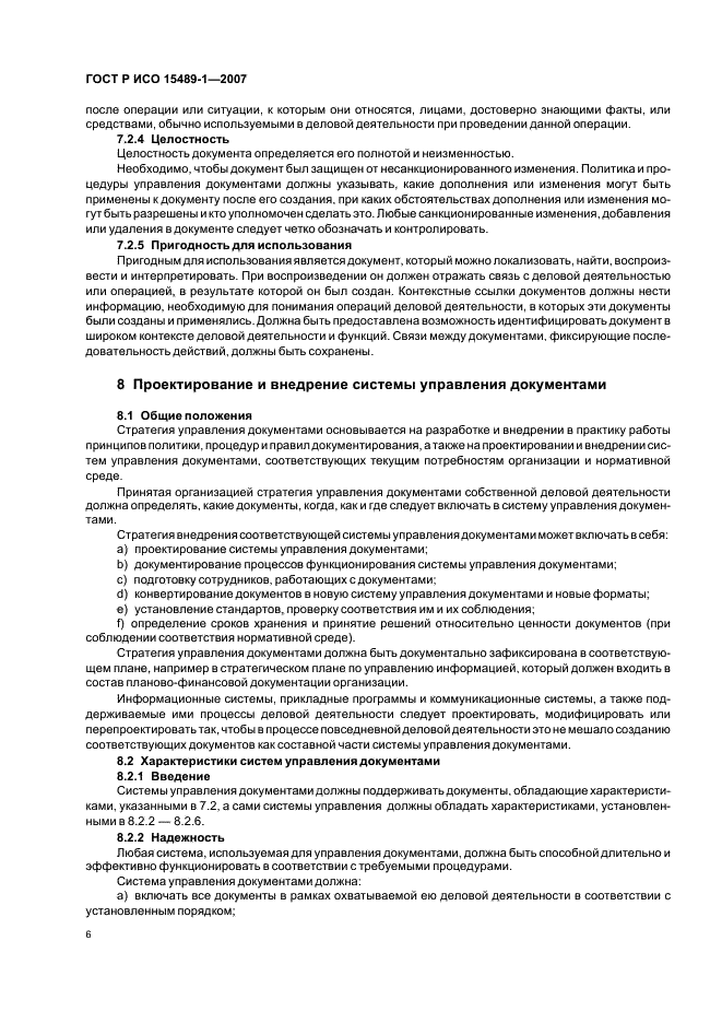 ГОСТ Р ИСО 15489-1-2007 Система стандартов по информации, библиотечному и издательскому делу. Управление документами. Общие требования (фото 9 из 23)