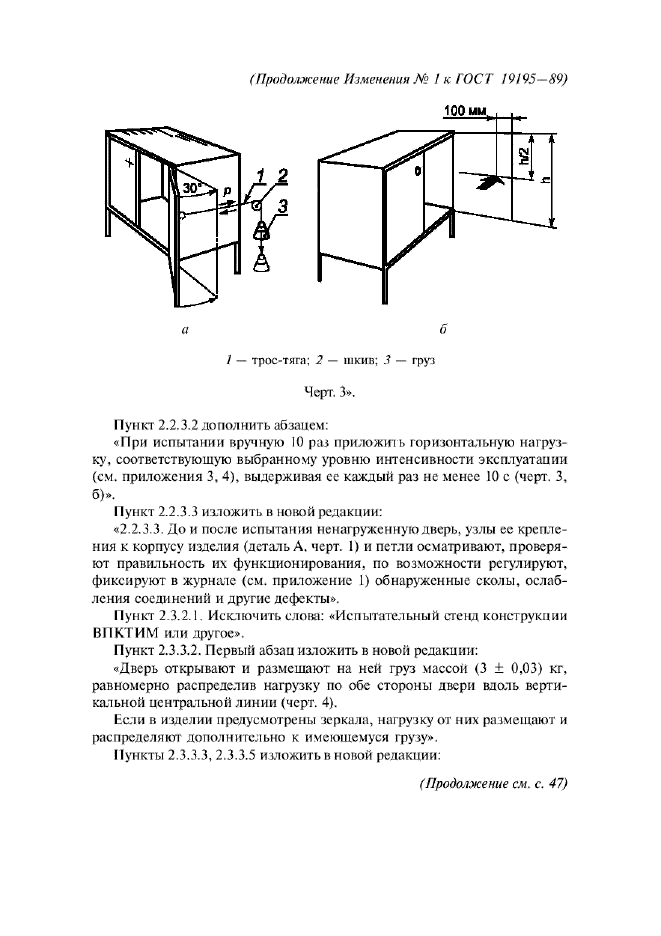 Изменение №1 к ГОСТ 19195-89  (фото 4 из 8)