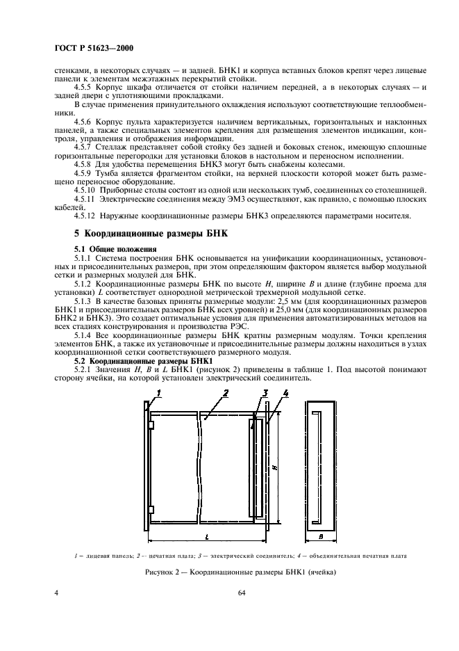 ГОСТ Р 51623-2000 Конструкции базовые несущие радиоэлектронных средств. Система построения и координационные размеры (фото 6 из 12)