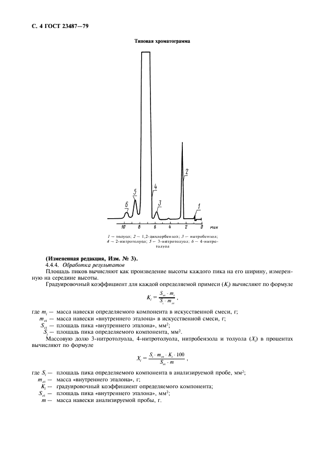 ГОСТ 23487-79 2-Нитротолуол технический. Технические условия (фото 5 из 7)
