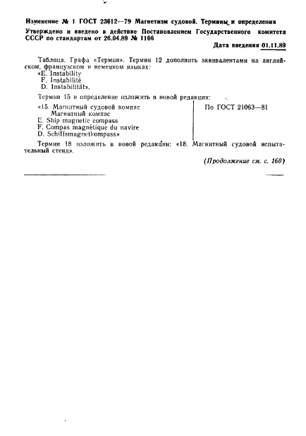 ГОСТ 23612-79 Магнетизм судовой. Термины и определения (фото 8 из 9)