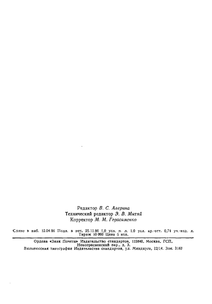 ГОСТ 23821-79 Устройства уплотнительные фторопластовые с гофрированными пружинами для поршней. Штифты. Конструкция и размеры (фото 4 из 4)