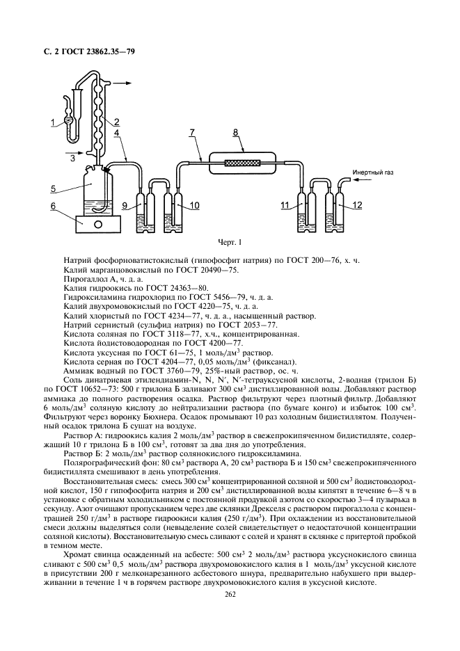 ГОСТ 23862.35-79 Редкоземельные металлы и их окиси. Методы определения серы, цинка, церия и европия (фото 2 из 10)
