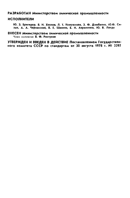 ГОСТ 14310-78 Кислота 2-аминобензойная техническая. Технические условия (фото 2 из 16)