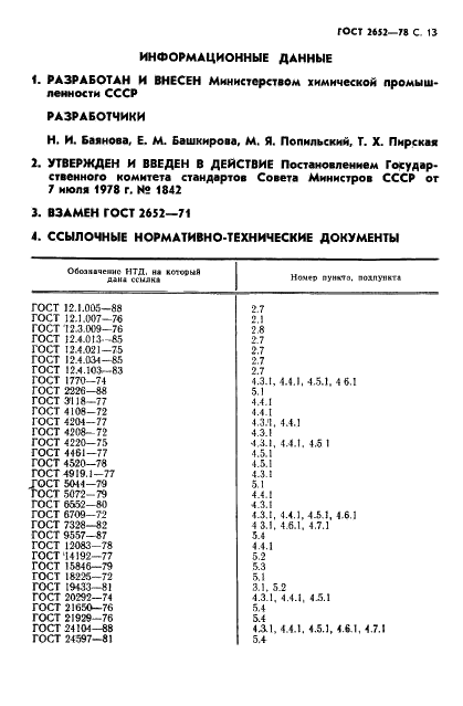 ГОСТ 2652-78 Калия бихромат технический. Технические условия (фото 15 из 16)