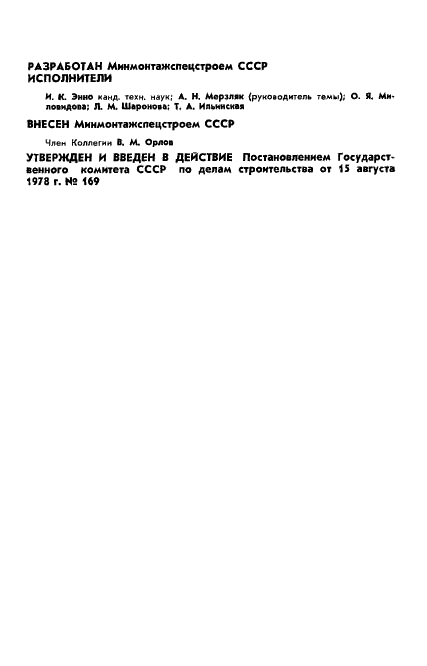 ГОСТ 2694-78 Изделия пенодиатомитовые и диатомитовые теплоизоляционные. Технические условия (фото 2 из 8)