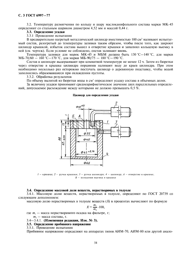 ГОСТ 6997-77 Составы для заливки кабельных муфт. Технические условия (фото 3 из 7)
