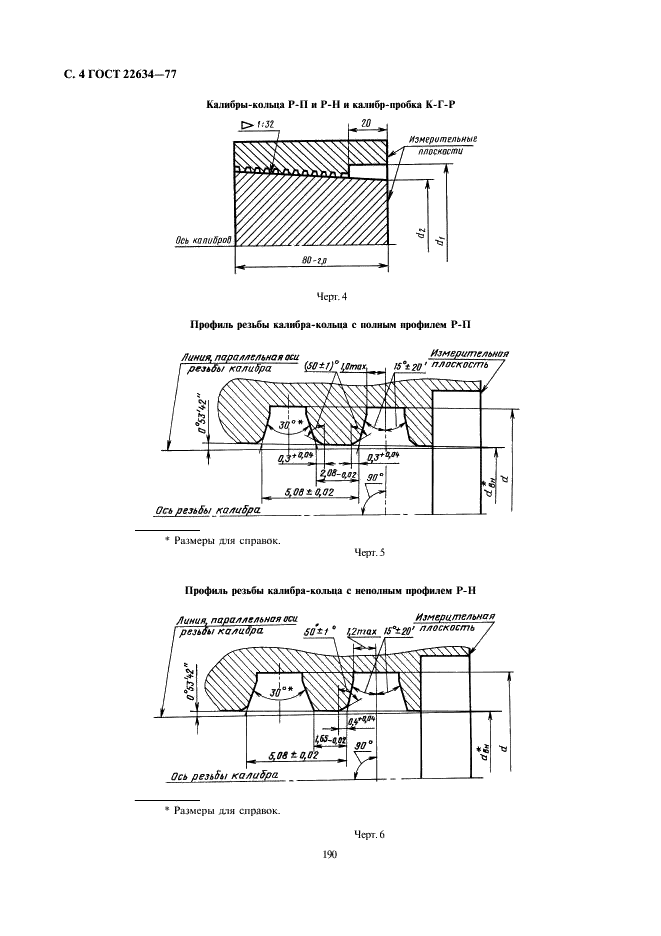 ГОСТ 22634-77 Калибры для соединений бурильных труб со стабилизирующими поясками и замков к ним. Технические условия (фото 4 из 9)
