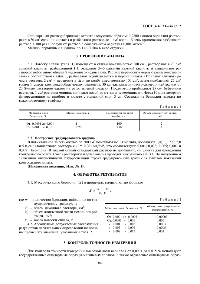 ГОСТ 3240.21-76 Сплавы магниевые. Метод определения бериллия (фото 2 из 3)