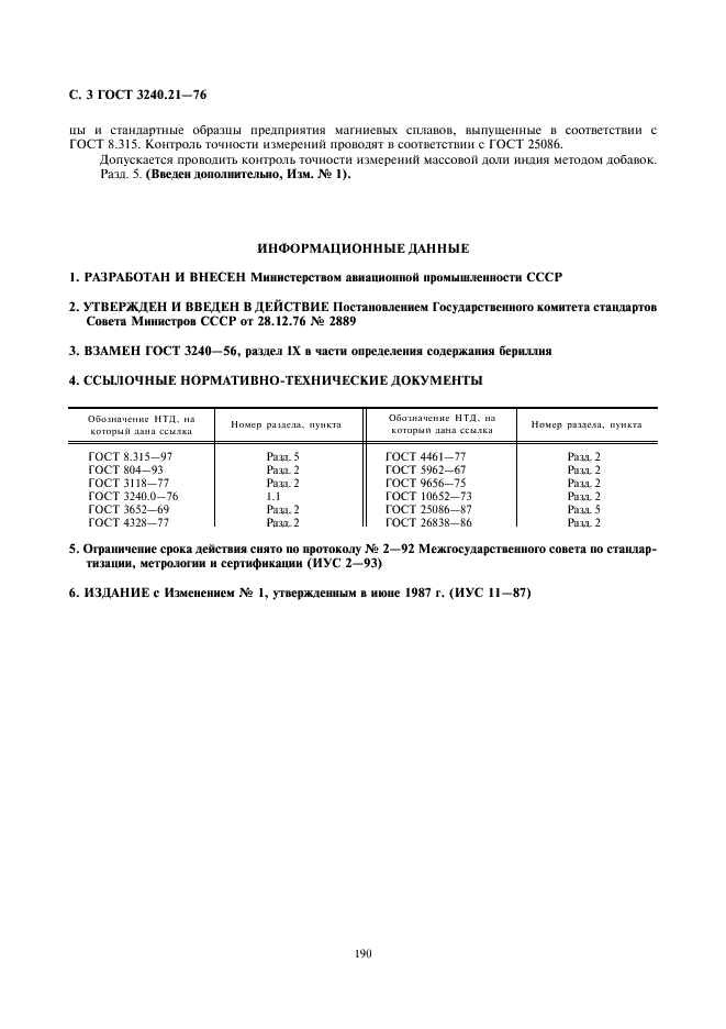 ГОСТ 3240.21-76 Сплавы магниевые. Метод определения бериллия (фото 3 из 3)