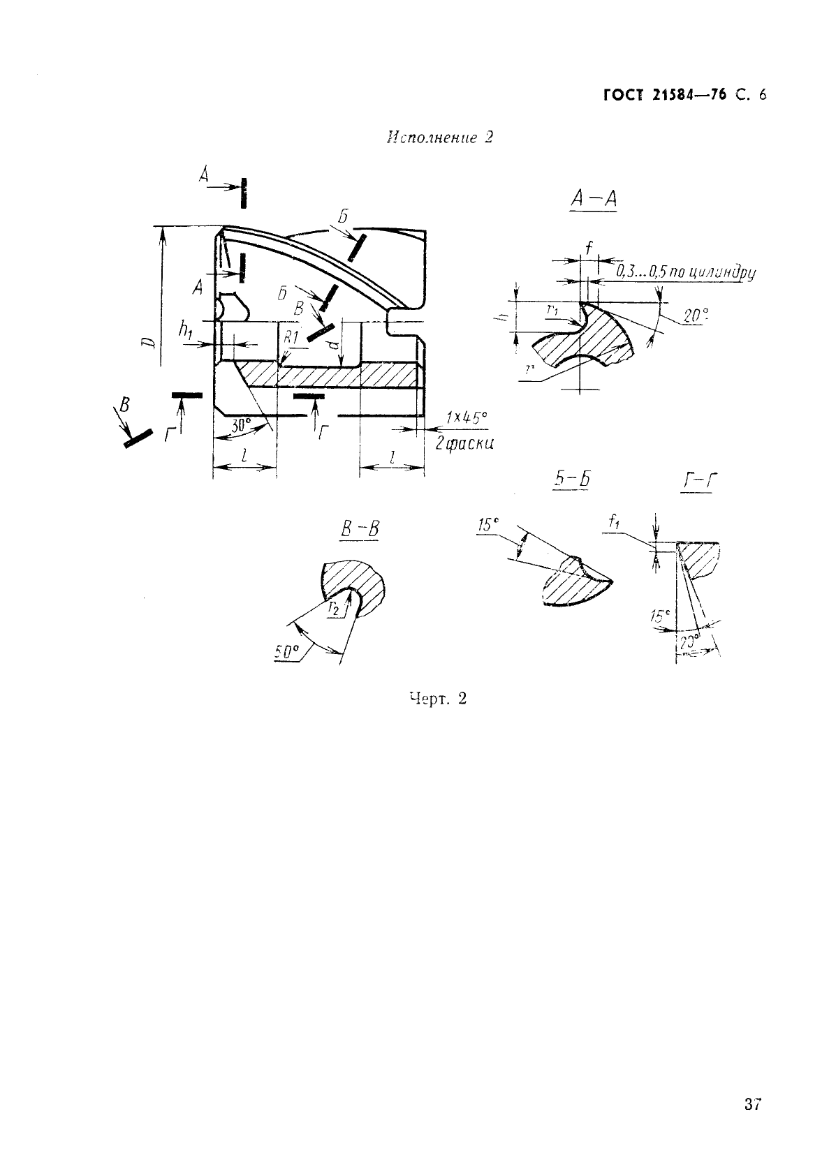 ГОСТ 21584-76 Зенкеры насадные для обработки деталей из легких сплавов. Конструкция и размеры (фото 6 из 13)