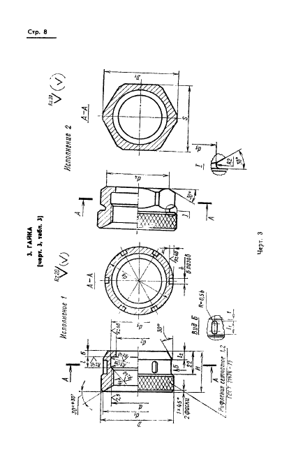 ГОСТ 21054-75 Патроны фрезерные для крепления инструмента с коническим хвостовиком. Конструкция и размеры (фото 9 из 18)