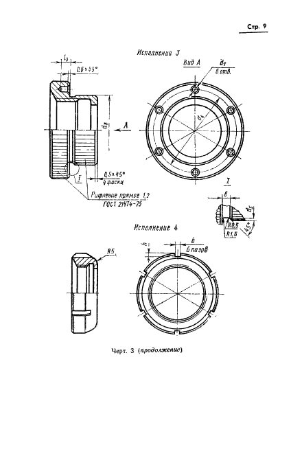 ГОСТ 21054-75 Патроны фрезерные для крепления инструмента с коническим хвостовиком. Конструкция и размеры (фото 10 из 18)