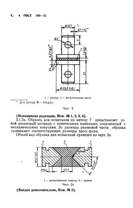 ГОСТ 209-75 Резина и клей. Методы определения прочности связи с металлом при отрыве (фото 5 из 15)
