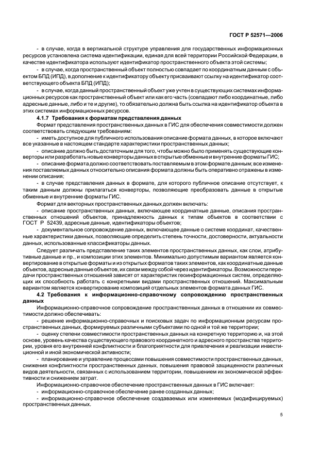 ГОСТ Р 52571-2006 Географические информационные системы. Совместимость пространственных данных. Общие требования (фото 9 из 12)
