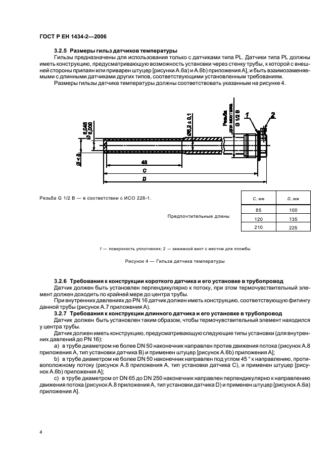 ГОСТ Р ЕН 1434-2-2006 Теплосчетчики. Часть 2. Требования к конструкции (фото 11 из 31)