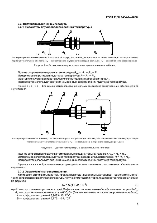 ГОСТ Р ЕН 1434-2-2006 Теплосчетчики. Часть 2. Требования к конструкции (фото 12 из 31)