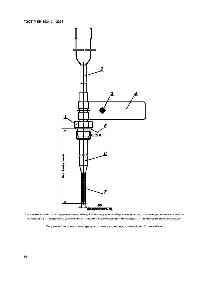 ГОСТ Р ЕН 1434-2-2006 Теплосчетчики. Часть 2. Требования к конструкции (фото 23 из 31)