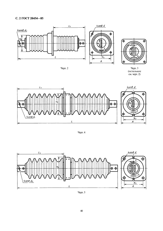 ГОСТ 20454-85 Изоляторы керамические проходные на напряжение свыше 1000 В. Типы, основные параметры и размеры (фото 2 из 16)
