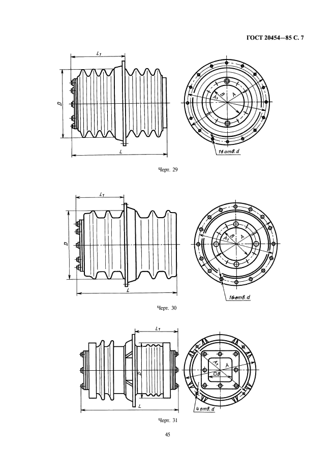 ГОСТ 20454-85 Изоляторы керамические проходные на напряжение свыше 1000 В. Типы, основные параметры и размеры (фото 7 из 16)