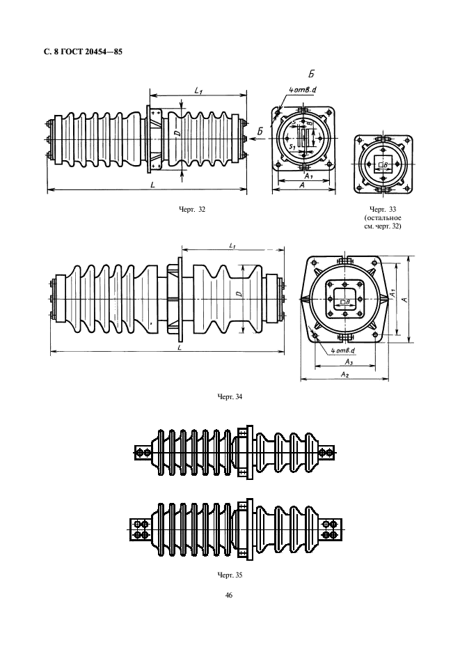 ГОСТ 20454-85 Изоляторы керамические проходные на напряжение свыше 1000 В. Типы, основные параметры и размеры (фото 8 из 16)