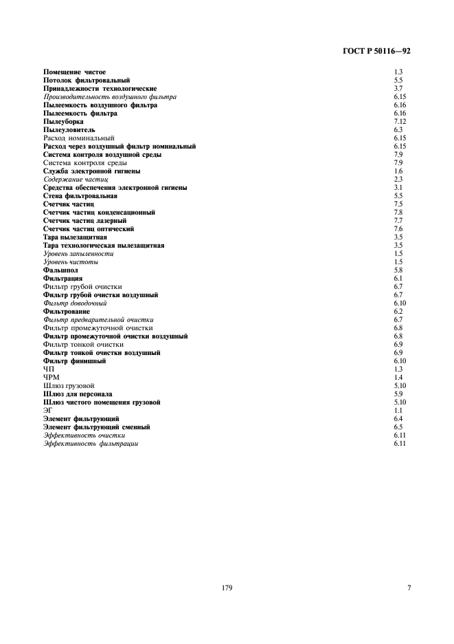 ГОСТ Р 50116-92 Электронная гигиена. Термины и определения (фото 9 из 10)