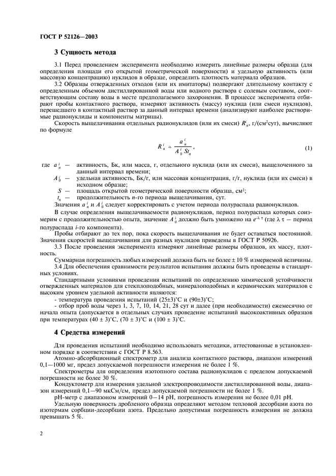 ГОСТ Р 52126-2003 Отходы радиоактивные. Определение химической устойчивости отвержденных высокоактивных отходов методом длительного выщелачивания (фото 4 из 8)