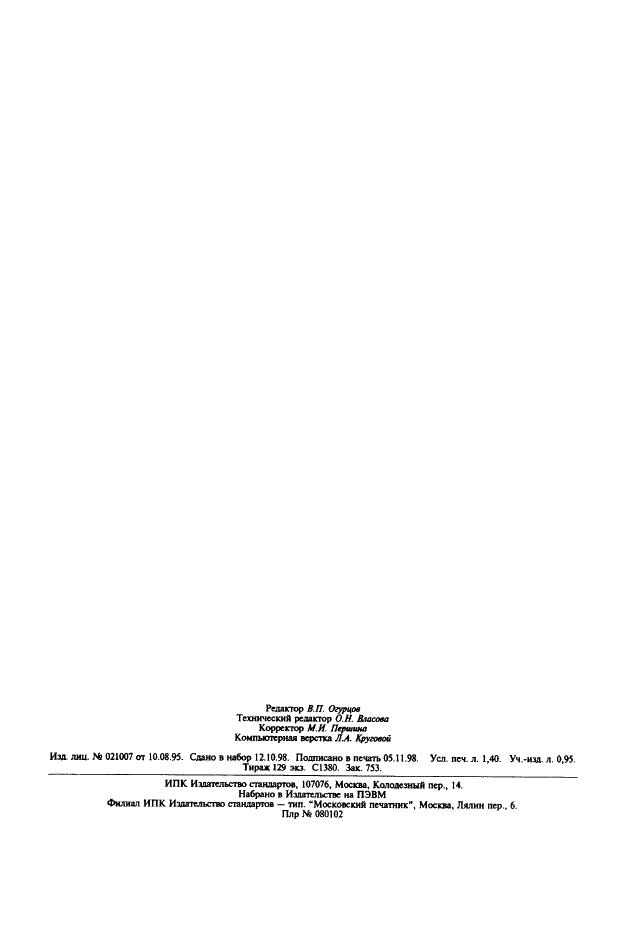 ГОСТ 6416-75 Термографы метеорологические с биметаллическим чувствительным элементом. Технические условия (фото 11 из 11)