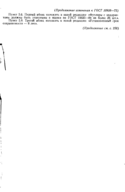 ГОСТ 10908-75 Квадранты механические с уровнем. Технические условия (фото 15 из 16)