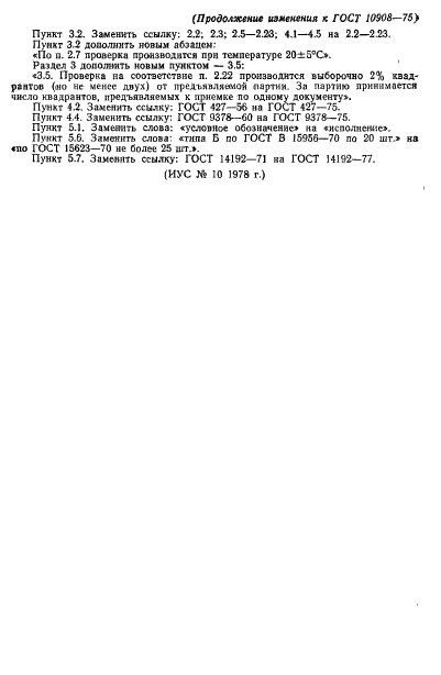 ГОСТ 10908-75 Квадранты механические с уровнем. Технические условия (фото 10 из 16)