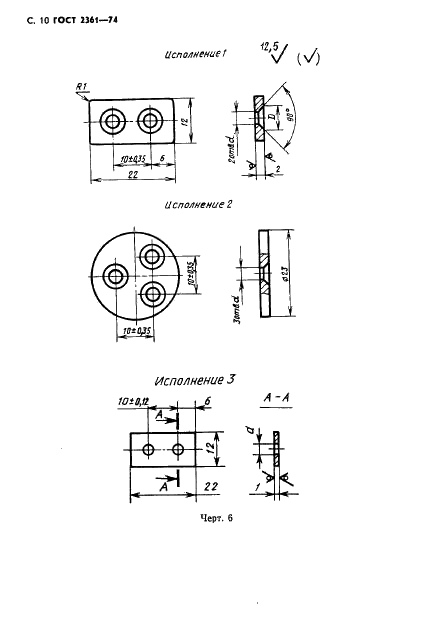ГОСТ 2361-74 Ограничители для откидных крышек ящиков. Технические условия (фото 11 из 34)