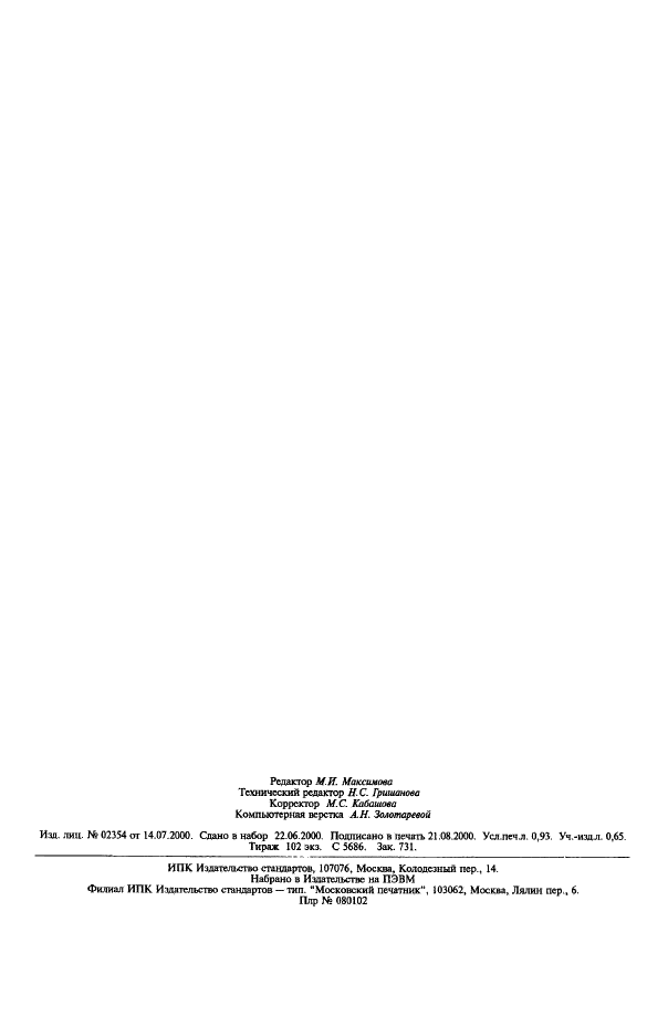 ГОСТ 19920.19-74 Каучуки синтетические стереорегулярные бутадиеновые. Методы определения вальцуемости, вязкости по Муни и способности к преждевременной вулканизации резиновых смесей (фото 7 из 7)