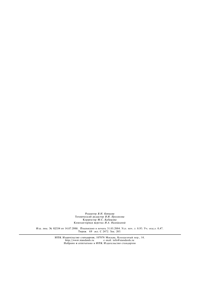 ГОСТ 18986.10-74 Диоды полупроводниковые. Методы измерения индуктивности (фото 6 из 6)