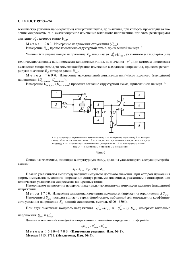 ГОСТ 19799-74 Микросхемы интегральные аналоговые. Методы измерения электрических параметров и определения характеристик (фото 11 из 44)