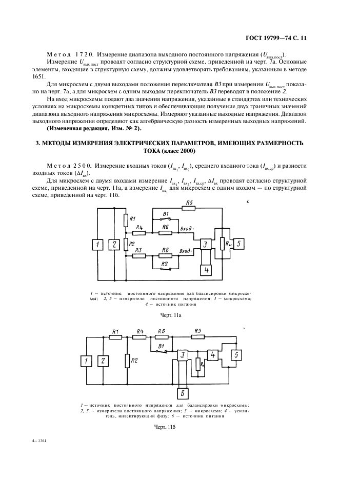 ГОСТ 19799-74 Микросхемы интегральные аналоговые. Методы измерения электрических параметров и определения характеристик (фото 12 из 44)