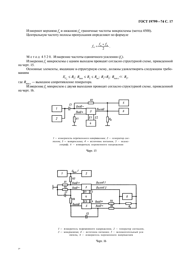 ГОСТ 19799-74 Микросхемы интегральные аналоговые. Методы измерения электрических параметров и определения характеристик (фото 18 из 44)