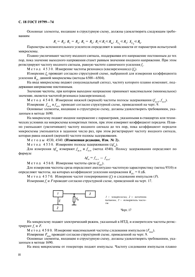 ГОСТ 19799-74 Микросхемы интегральные аналоговые. Методы измерения электрических параметров и определения характеристик (фото 19 из 44)