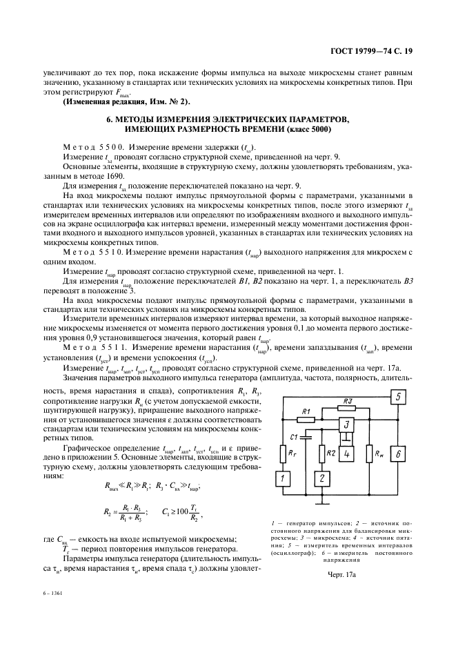 ГОСТ 19799-74 Микросхемы интегральные аналоговые. Методы измерения электрических параметров и определения характеристик (фото 20 из 44)