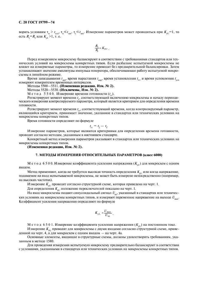 ГОСТ 19799-74 Микросхемы интегральные аналоговые. Методы измерения электрических параметров и определения характеристик (фото 21 из 44)