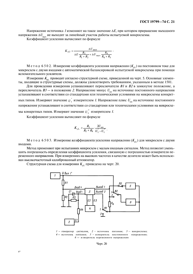 ГОСТ 19799-74 Микросхемы интегральные аналоговые. Методы измерения электрических параметров и определения характеристик (фото 22 из 44)