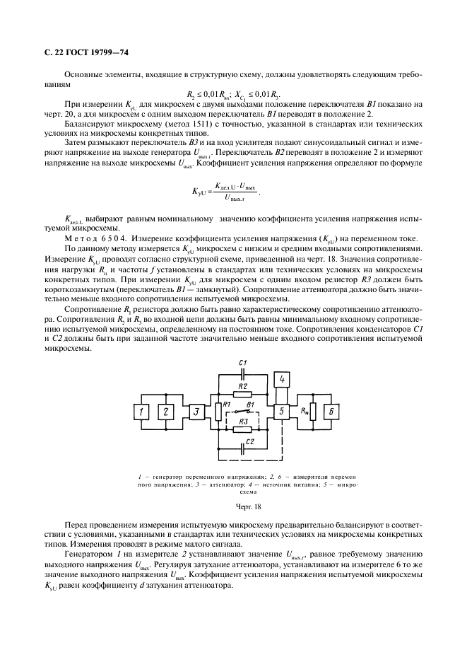 ГОСТ 19799-74 Микросхемы интегральные аналоговые. Методы измерения электрических параметров и определения характеристик (фото 23 из 44)