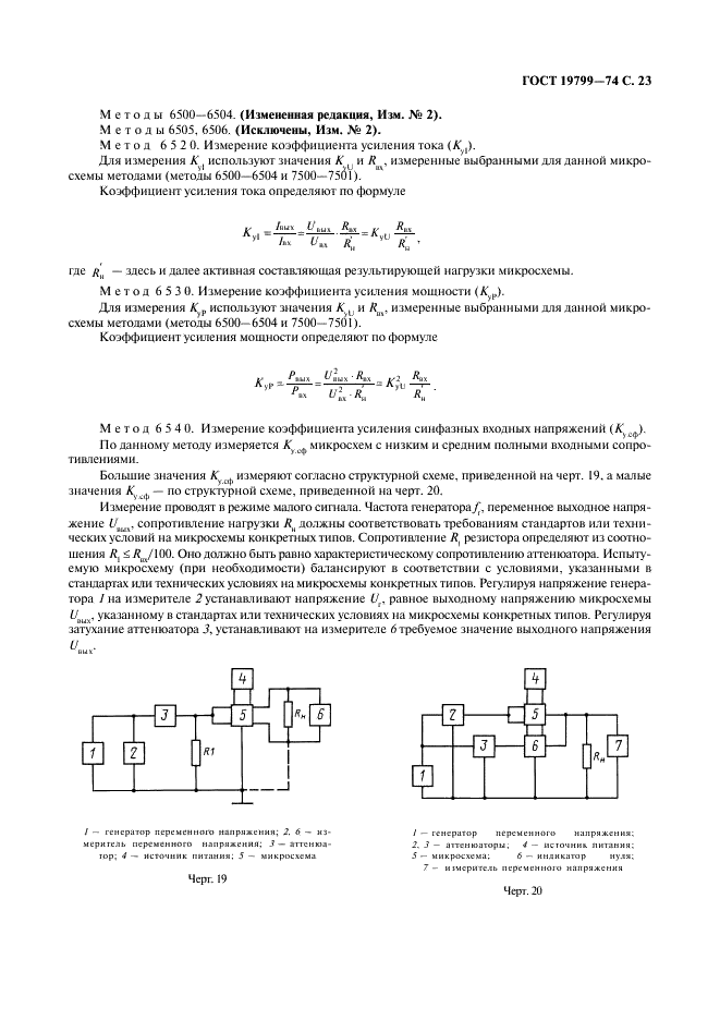 ГОСТ 19799-74 Микросхемы интегральные аналоговые. Методы измерения электрических параметров и определения характеристик (фото 24 из 44)