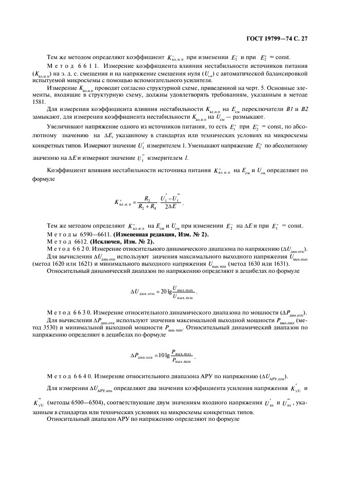 ГОСТ 19799-74 Микросхемы интегральные аналоговые. Методы измерения электрических параметров и определения характеристик (фото 28 из 44)