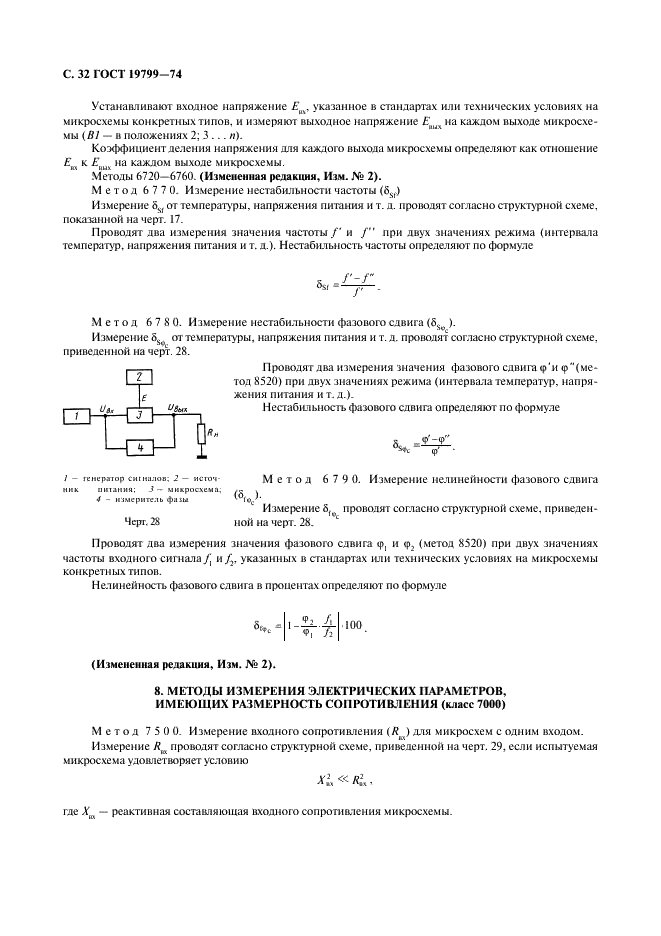 ГОСТ 19799-74 Микросхемы интегральные аналоговые. Методы измерения электрических параметров и определения характеристик (фото 33 из 44)