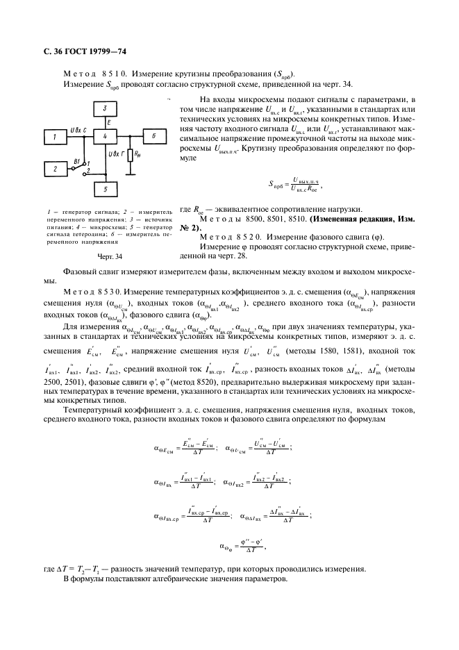 ГОСТ 19799-74 Микросхемы интегральные аналоговые. Методы измерения электрических параметров и определения характеристик (фото 37 из 44)