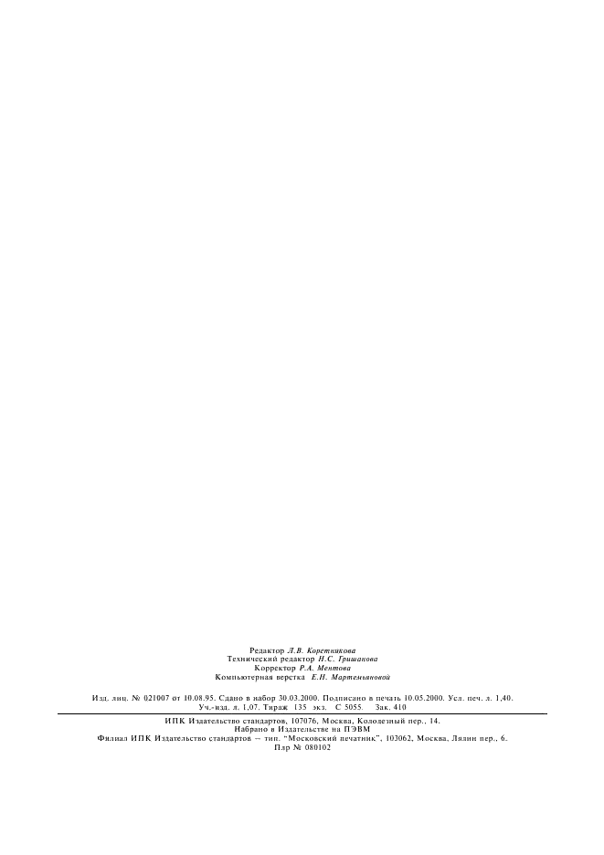 ГОСТ 18903-73 Проволока вольфрамовая. Сортамент (фото 11 из 11)