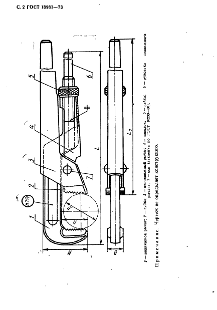 ГОСТ 18981-73 Ключи трубные рычажные. Технические условия (фото 3 из 19)