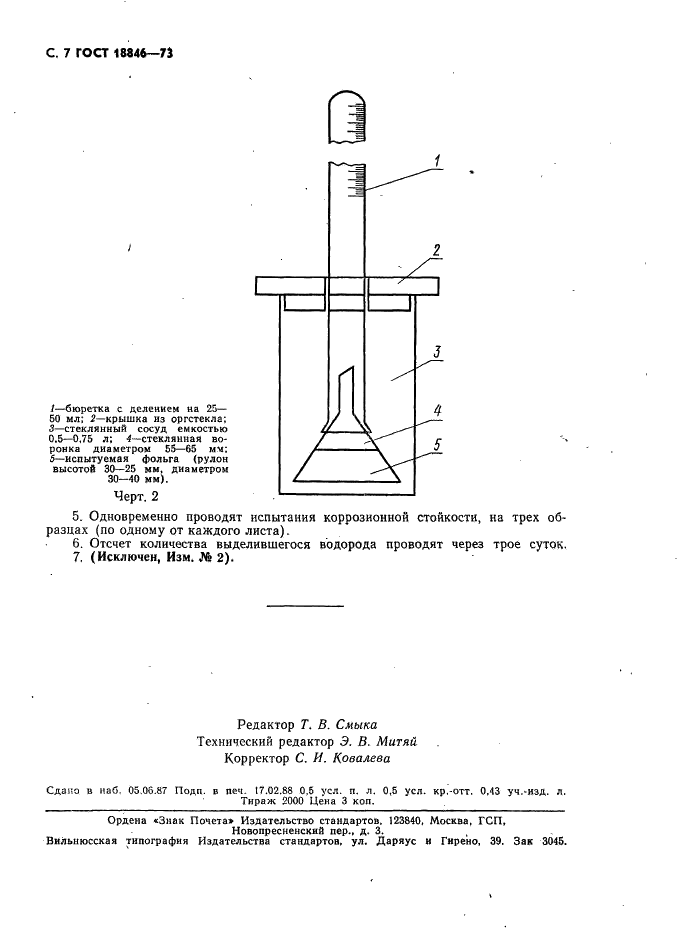 ГОСТ 18846-73 Фольга цинковая. Технические условия (фото 8 из 10)